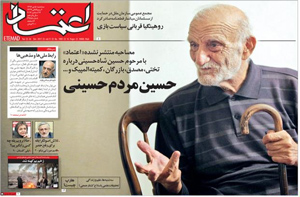 روزنامه اعتماد، شماره 3985