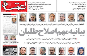 روزنامه اعتماد، شماره 3995