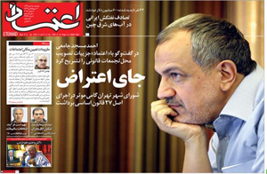 روزنامه اعتماد، شماره 3996