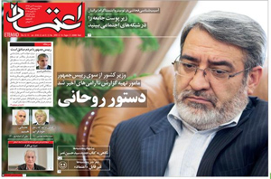 روزنامه اعتماد، شماره 3999