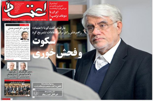 روزنامه اعتماد، شماره 4005