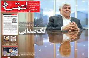 روزنامه اعتماد، شماره 4006