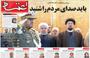 روزنامه اعتماد، شماره 4017