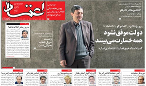 روزنامه اعتماد، شماره 4019