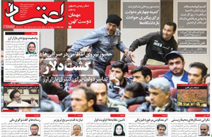 روزنامه اعتماد، شماره 4028