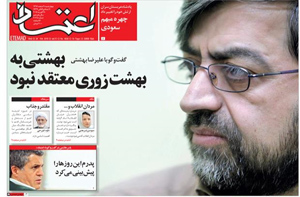روزنامه اعتماد، شماره 4038