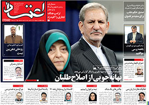 روزنامه اعتماد، شماره 4041