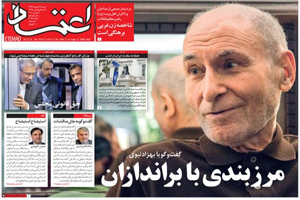 روزنامه اعتماد، شماره 4046