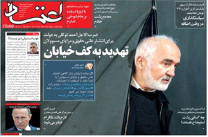 روزنامه اعتماد، شماره 4049