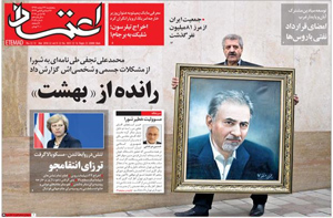 روزنامه اعتماد، شماره 4051