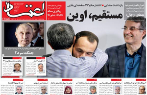 روزنامه اعتماد، شماره 4053