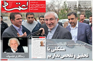 روزنامه اعتماد، شماره 4055