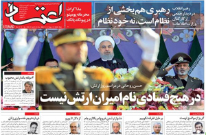روزنامه اعتماد، شماره 4068