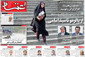 روزنامه اعتماد، شماره 4078