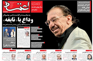 روزنامه اعتماد، شماره 4079