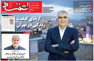 روزنامه اعتماد، شماره 4081
