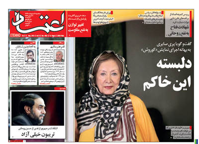 روزنامه اعتماد، شماره 4082