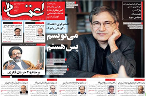 روزنامه اعتماد، شماره 4085