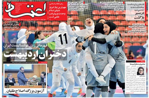 روزنامه اعتماد، شماره 4086