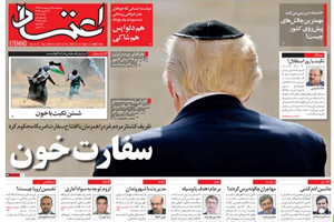 روزنامه اعتماد، شماره 4088