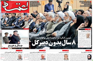 روزنامه اعتماد، شماره 4097