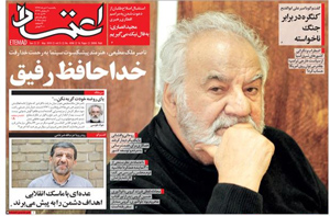روزنامه اعتماد، شماره 4098