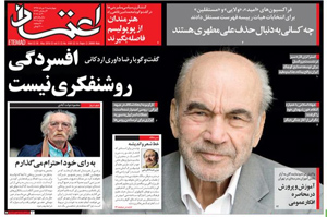 روزنامه اعتماد، شماره 4101
