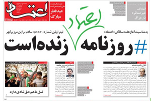 روزنامه اعتماد، شماره 4110