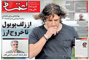 روزنامه اعتماد، شماره 4116