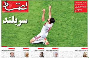 روزنامه اعتماد، شماره 4119