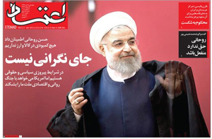 روزنامه اعتماد، شماره 4120