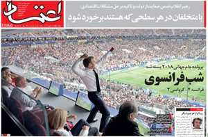 روزنامه اعتماد، شماره 4135