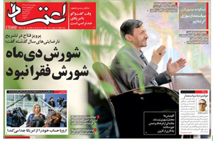 روزنامه اعتماد، شماره 4137