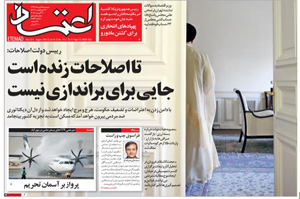 روزنامه اعتماد، شماره 4153