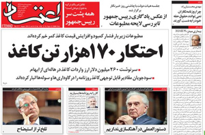 روزنامه اعتماد، شماره 4156