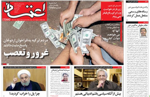 روزنامه اعتماد، شماره 4162