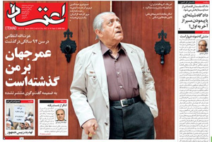 روزنامه اعتماد، شماره 4163