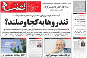 روزنامه اعتماد، شماره 4166