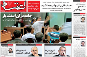 روزنامه اعتماد، شماره 4168