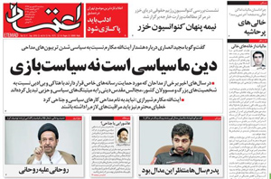 روزنامه اعتماد، شماره 4175