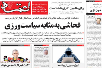 روزنامه اعتماد، شماره 4186