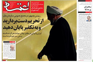 روزنامه اعتماد، شماره 4192