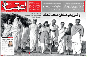 روزنامه اعتماد، شماره 4197