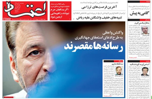 روزنامه اعتماد، شماره 4217