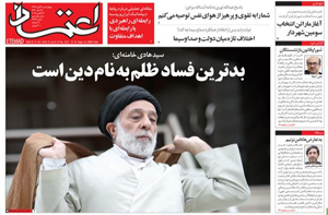 روزنامه اعتماد، شماره 4221