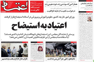 روزنامه اعتماد، شماره 4241