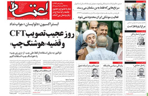 روزنامه اعتماد، شماره 4249