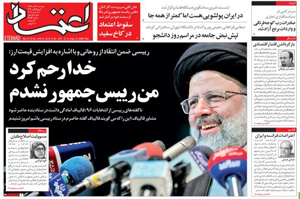 روزنامه اعتماد، شماره 4252