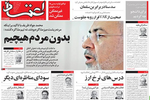 روزنامه اعتماد، شماره 4256