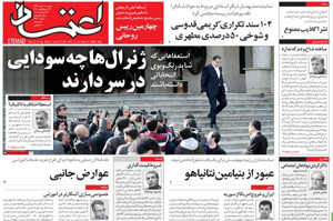 روزنامه اعتماد، شماره 4270